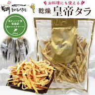 【韓国 乾燥タラ ファンテ 黄太】 プゴク 干しタラ サキ干したら ちぎりタラ 珍味 江原道 ビール 健康 お…