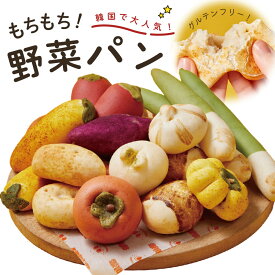 【冷凍 韓国で大人気！ジョンナンミミョンガ グルテンフリーのもちもち野菜スイーツパン 全10種】【楽天ランキング1位獲得】【TVで紹介されました！】さつまいも かぼちゃ じゃがいも とうもろこし 栗 柿 玉ねぎ にんにく 長ねぎ 唐辛子 野菜 小麦粉不使用 SNS POPUPストア