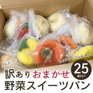【B品】【形潰れ】【訳あり】【おまかせ25個セット】【焼成済み冷凍】【冷凍 韓国で大人気！ジョンナンミ…