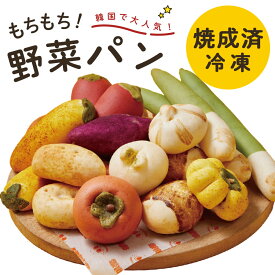 【★★焼成済み冷凍】【時短】【冷凍 韓国で大人気！ジョンナンミミョンガ グルテンフリーもちもち野菜スイーツパン 全10種】【楽天ランキング1位獲得】【TVで紹介】さつまいも かぼちゃ じゃがいも とうもろこし 栗 柿 玉ねぎ にんにく 長ねぎ 唐辛子