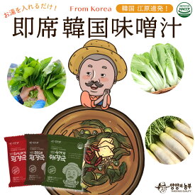 1000円ポッキリ【父の日 母の日】最適【ヤンヤンの農夫 即席韓国みそ汁 選べる6食分セット】 味噌汁 韓国食品 避難保存食 フリーズドライ 無農薬野菜 ゴンドゥレ 白菜 大根 江原道 ダイエット テレワーク 在宅勤務 アウトドア 旅行 出張 長期保存可能 保存食