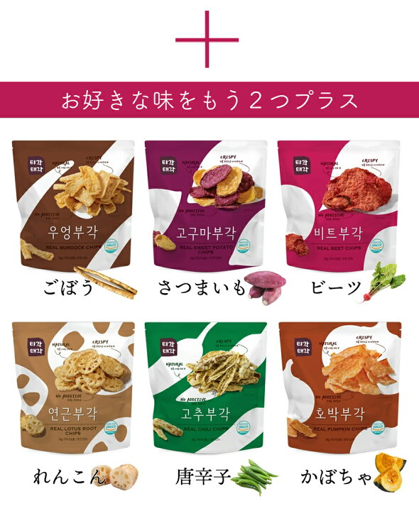 楽天市場 素材そのままチップス 選べる8袋セット 韓国 江原道 さつまいも ビーツ 唐辛子 ごぼう ヘルシーおやつ おつまみ お子様 子供 ダイエット おやつ 野菜 野菜チップ 楽ギフ 包装 楽ギフ のし スマホアクセサリーのharuco