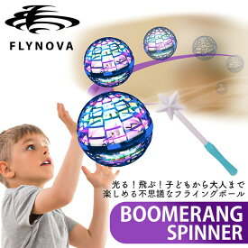 【TVで紹介されました★】子供の日 ギフト【楽天ランキング1位 】空飛ぶボールFlynova Pro ミニドローン ボール ball ブーメランスピナー 光るボール フライングボール 飛行 浮遊 ドローン おもちゃ ロータリー フライノバ LEDライト USB充電式 アウトドア パーティー