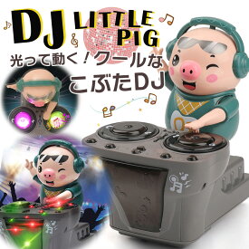 【SALE】【2,980円⇒1,980円】子供 クリスマスプレゼント【子ども用】【DJこぶた】音 光 おもちゃ 衝突回避 ベビー玩具 男の子 女の子 かわいい 赤ちゃん ベビー 知育玩具 ハイハイ 練習 動く 室内遊び アウトドア 子供 子ども 家族 レジャー 誕生日 クリスマス プレゼント