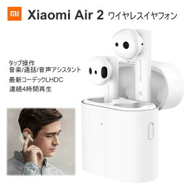 【Xiaomi Air2】ワイヤレスイヤホン 高品質 デュアルマイク シャオミ 正規品 ワイヤレスイヤフォン 連続4時間再生 ノイズリダクション Bluetooth 5.0 セミインイヤー設計 ハンズフリー通話 iPhone＆Android対応 ノイズ低減「日本語説明書付」一時停止 赤外線センサー LHDC