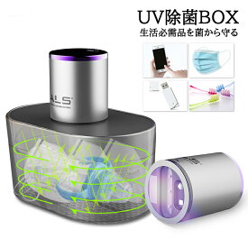 【SALE】【5,000円⇒2,980円】マスク除菌器 紫外線殺菌ライト ウイルス殺菌 uv滅菌器 清潔 マスク除菌 紫外線消毒殺菌ツール スマホ 除菌 紫外線 除菌 殺菌 簡単操作 携帯便利 旅行 衛生機器 歯ブラシ 時計 USB 哺乳瓶 ミルク瓶 携帯 スマートフォン
