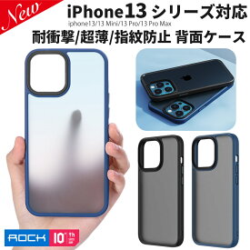 【2021新作】 iPhone13 背面型ケース iPhone13 13Mini 13Pro 13ProMax TPU素材 背面 滑らかな手触り 耐衝撃 極薄 指紋が付きにくい 指紋防止 軽量 ワイヤレス充電対応 スマートフォンケース スマホカバー スマホケース 持ちやすい ケース プレゼント