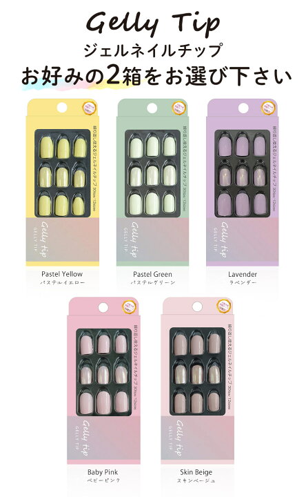 楽天市場】【Gelly tip】2箱セット ジェリーチップ ジェルネイルチップ  