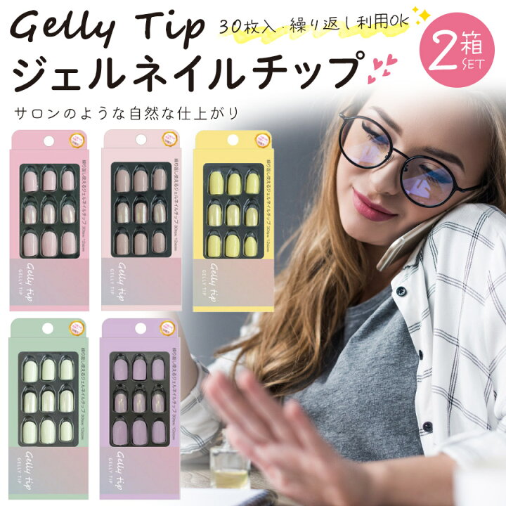 楽天市場】【Gelly tip】2箱セット ジェリーチップ ジェルネイルチップ  