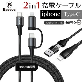 楽天市場 2in1 Iphone ケーブル 充電 純正の通販