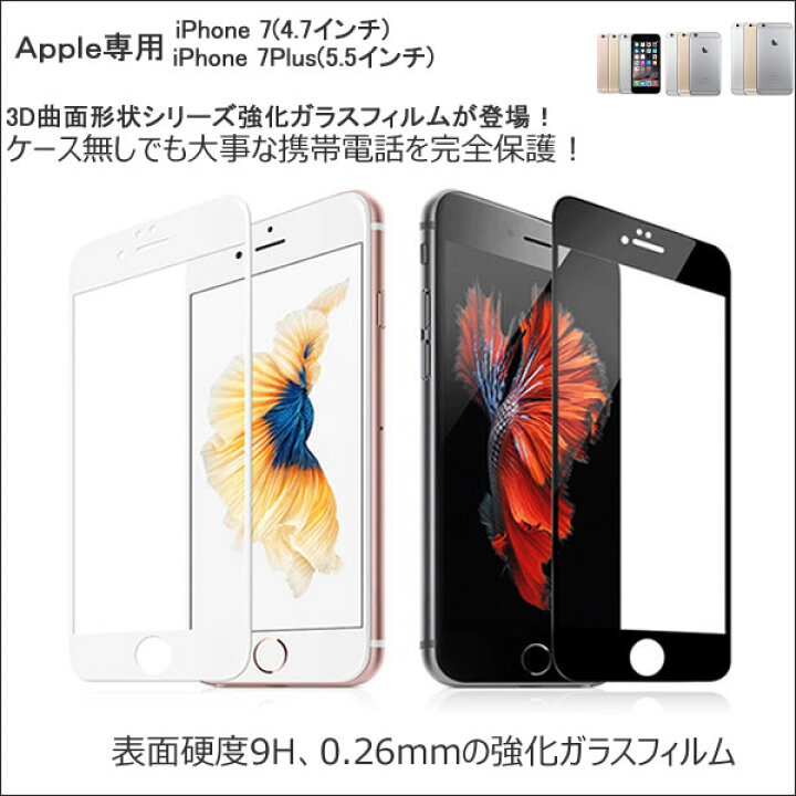 楽天市場】【SALE】 iphoneX iPhone8 強化ガラスフィルム iPhone7Plus 