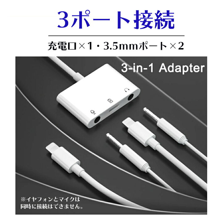 楽天市場 3in1 Lightning 変換アダプタ ケーブル変換 オーディオ マイク チャージ 充電アダプタ ケーブル Iphone Pad イヤホンジャック ライトニング 音楽 動画 ゲーム アダプター 3 5mmポート スマホアクセサリーのharuco