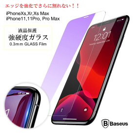 iPhone 14 iPhone 13 Pro 12 Max 11Pro Pro Max 0.3mm 兼用 保護ガラス【バンパー +2枚セット】 エッジ強化 ガラス保護フィルムクリア ブルーライトカット 目に優しい iPhone スマートフォン用液晶保護ガラス ブルーライト 液晶保護フィルム 気泡0