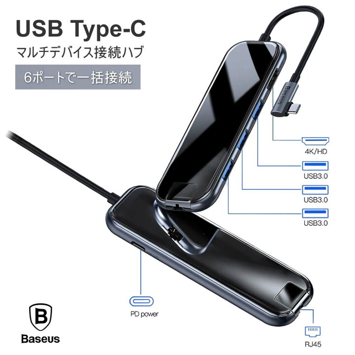 楽天市場 Baseus Type C ハブ アダプタ Usb 3ポート リモートワーク テレワーク 自宅勤務 Hdmi 4k イーサネット ケーブル 変換 アダプター Type C Pd Charging Port デバイス接続 変換アダプタ Pd充電ポート Hdmi出力ポート 大画面 映像出力 C ハブタイプ Hub変換