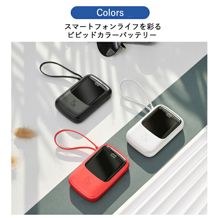 楽天市場 Baseus モバイルバッテリー mah 軽量 ケーブル収納 Lightning Micro Usb Typec スマホ充電器 携帯バッテリー 持ち運び便利 15w 同時充電 大容量 残量表示 防災グッズ コンパクト 2タイプ ストラップ Led Powerbank スマホアクセサリーのharuco
