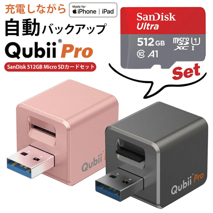 楽天市場】【Qubii Pro＋SanDisk microSDカード512GB セット】 Qubii 