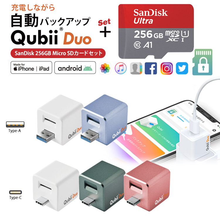 楽天市場】【Qubii Duo＋SanDisk microSDカード256GB セット】 充電し 