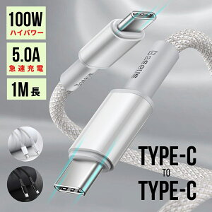 ySALEzy1,780~1,000~zBaseus Type-C to C 100W/5A PDΉ P[u 1.0m 100cm Type-C USB-C }[d [d C to C P[u ŐVX}z ^ubg ^CvC [dP[u Macbook Air Galaxy S20 iPad Pro 20
