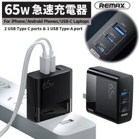 【送料無料】Remax GaN 急速充電器 チャージャー 充電 65W USB-C1 USB-C2 USB-A ハイパワー QC3.0 PD QC iPhone アイフォン アイフォーン Android アンドロイド PowerDelivery 3ポート搭載 小型 軽量