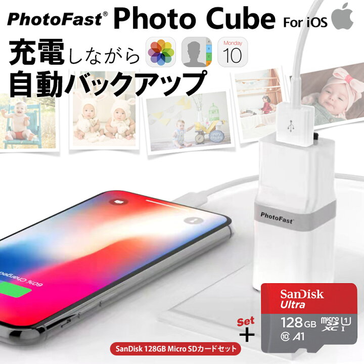 楽天市場】充電しながらデータ自動バックアップ 【PhotoCube for iOS  