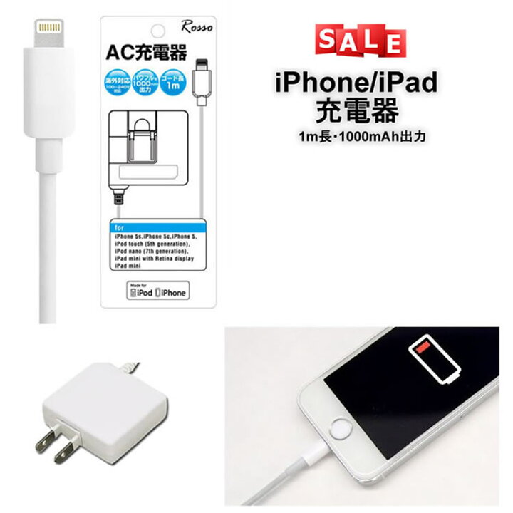 楽天市場】【SALE】【在庫処分 PSE認証付き】iPhone充電器 格安 海外 