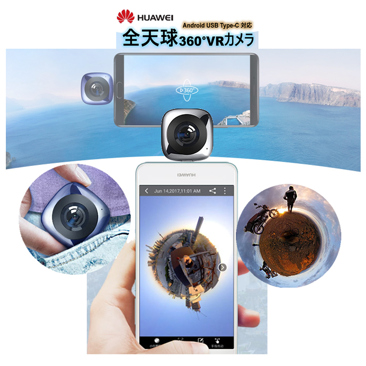 送料無料 着後レビューで 送料無料 VR対応 Huawei全天球カメラ Android 対応 360°5K Huawei 全天球カメラ 正規品 360°全天球 デュアル魚眼レンズ搭載 360°静止画 父の日のプレゼント 自撮り 5K 撮影 MicroUSB 全天球動画 超激安特価 全天球パノラマ式カメラ 360°映像 Type-C 動画撮影
