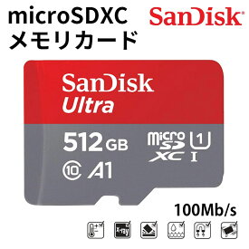 【送料無料】SanDisk SDカード Ultra 512GB サンディスク microSDカード microSDHC class10 超高速100MB/s UHS-1対応 SDXCカード A1規格 クラス10 メモリカード sdカード マイクロsdカード スマートフォン タブレット 写真 動画 フルHD UHS-I FullHD対応
