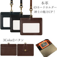 【本革ハンドメイド】 idカードホルダー おしゃれ ブランド idカードリーダー suica入れ ストラップ付き …