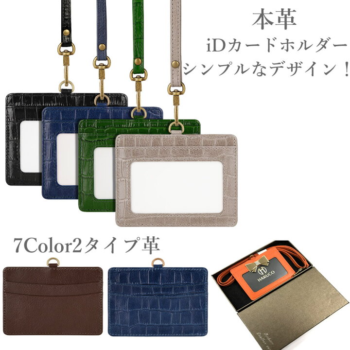 楽天市場 Idカードホルダー おしゃれ ブランド Idカードホルダー 革 Idカードケース ストラップ付き 窓が大きめで名刺が隠れない メンズ レディース 本革 Idホルダー Idネックストラップ 就職祝い ギフト 入学祝い 半透明窓 スマホアクセサリーのharuco