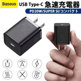 【送料無料】Baseus 急速充電器 Type-Cポート 20WPD タイプCポート アダプター USB充電 チャージャー 高速充電 最大20W ハイパワー充電 簡単充電 便利 コンパクト スマホ iphone13 Pro iPhone12 mini iphone android タブレット Air　Apple シンプル 軽量 スピード充電