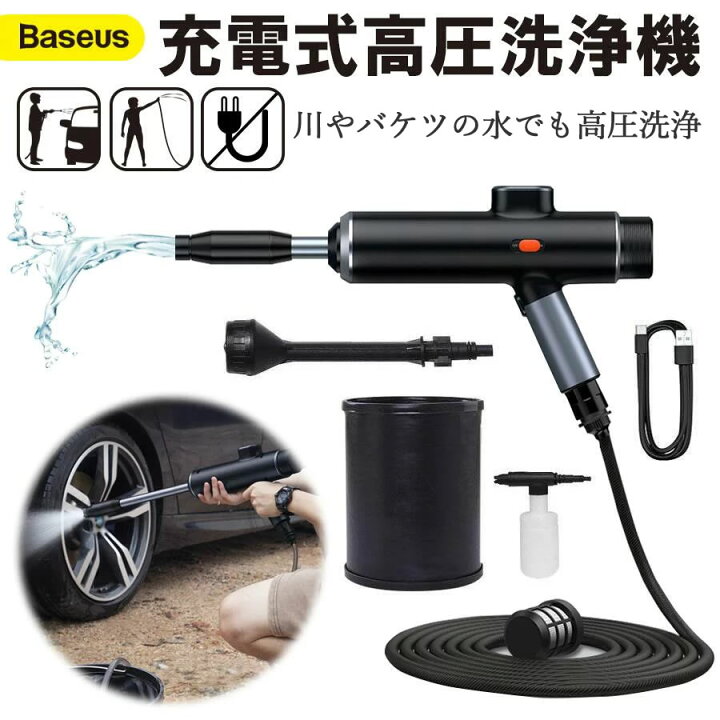 楽天市場】【Baseus】軽量＆コンパクト コードレス高圧洗浄機 充電式  