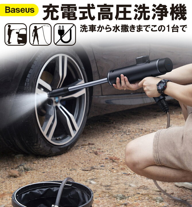 楽天市場】【Baseus】軽量＆コンパクト コードレス高圧洗浄機 充電式 