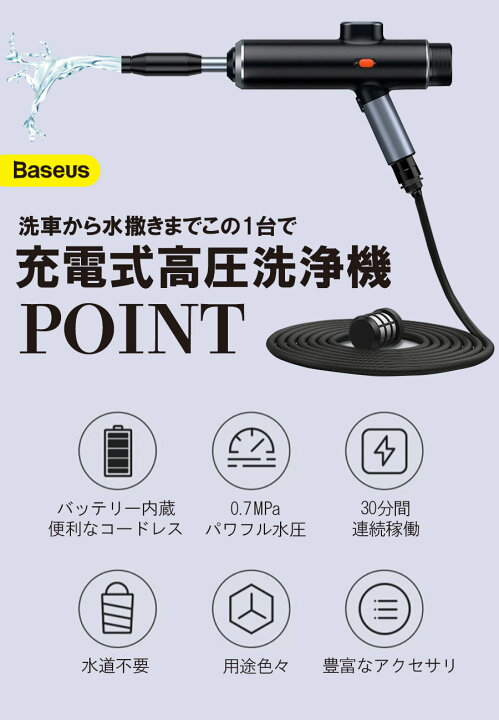 楽天市場】【Baseus】軽量＆コンパクト コードレス高圧洗浄機 充電式 