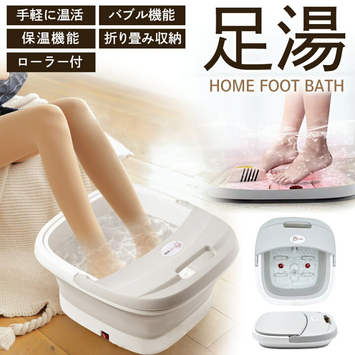 楽天市場】【足浴器（本体のみ）】 【バブル機能・PSE認証済】足湯 