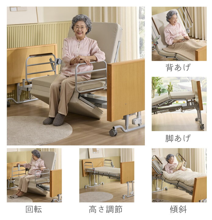 楽天市場】【離床支援ドイツ社製5モーターベッド】（※規格変更前モデル 