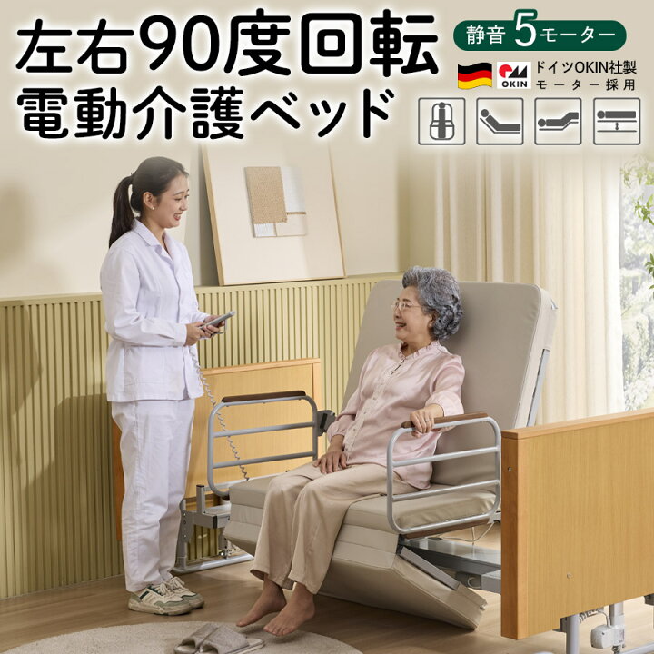 楽天市場】【離床支援ドイツ社製5モーターベッド】（※規格変更前モデル 