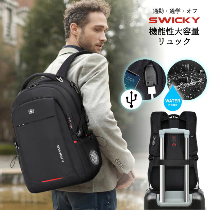 楽天市場 リュック 送料無料 Swicky リュック 大容量 防水 4色 バッグ 大きい 軽量 多機能 ボディバッグ アウトドアスポーツ スーツケース かばん メンズ 通学 父の日 キャンプ ビジネスリュック レディース ートpc バイク シンプル バックパック ビジネスもプライベート