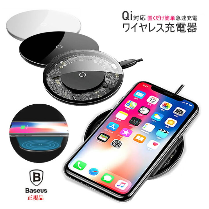 楽天市場】【SALE】【2,640円⇒1,000円】ワイヤレス充電 Qi規格対応 
