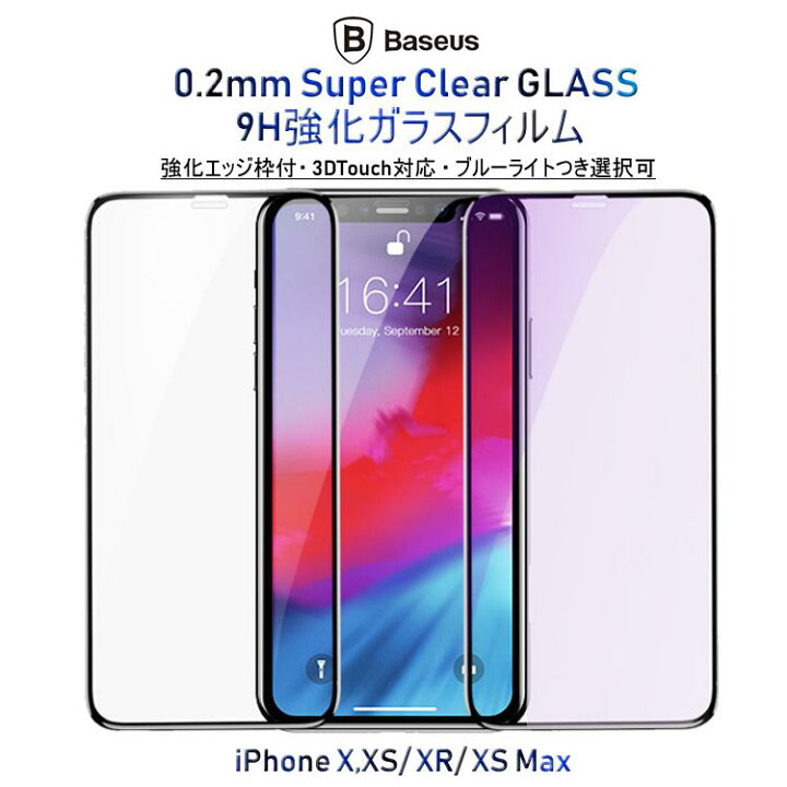 楽天市場】iPhone11 兼用 iphoneXS Max iphoneXR iphoneX/Xs 3D曲面 
