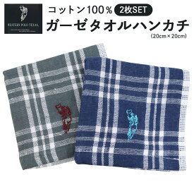 【ウエスタン ポロ POLO ガーゼタオルハンカチ 2枚セット】 ワンポイント刺繍 通学通勤 メンズ レディース ユニセックス WESTERN POLO TEXAS チェック柄 ガーゼ ミニタオル ハンカチ ギフト プレゼント 刺繍 ロゴ お仕事 仕事用 学校 塾 習い事 旅行