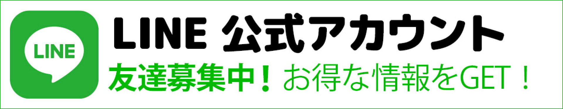 LINEリンク