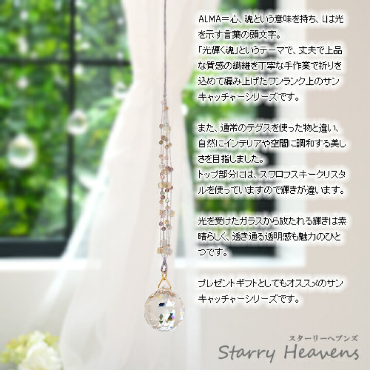 楽天市場 スターリーヘブンズ サンキャッチャー 送料無料 サンキャッチャー クリスタルガラス クリスタル 30mm プレゼントやギフトにサンキャッチャー ハルコレ
