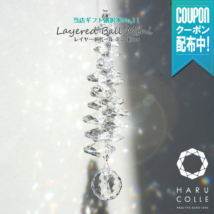 楽天市場】【レイヤードボール・ミニ サンキャッチャー 20mm】 サン 