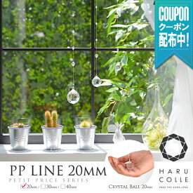 【PPライン 20mm プチプライスシリーズ】 サンキャッチャー インテリア 雑貨 吊り下げ モビール 北欧 北欧雑貨 開運 風水 クリスタルガラス クリスタル ボール 20mm おしゃれ かわいい 誕生日 プレゼント ギフト 結婚祝い 引越し祝い 新築祝い 人気 おすすめ 通販