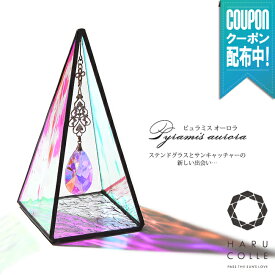 【ピュラミス（オーロラ）】 サンキャッチャー ステンドグラス インテリア 置物 置き型 小物 玄関 デスク 北欧 雑貨 北欧雑貨 スタンド アスフォー クリスタル おしゃれ かわいい ピラミッド クリスタルガラス 風水 開運 誕生日 プレゼント ギフト