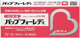 【第1類医薬品】バップフォーレディ(7錠(セルフメディケーション税制対象)) 突然の尿意 尿もれ 頻尿 過活動膀胱 尿意切迫感 尿の回数が多い 尿の悩み