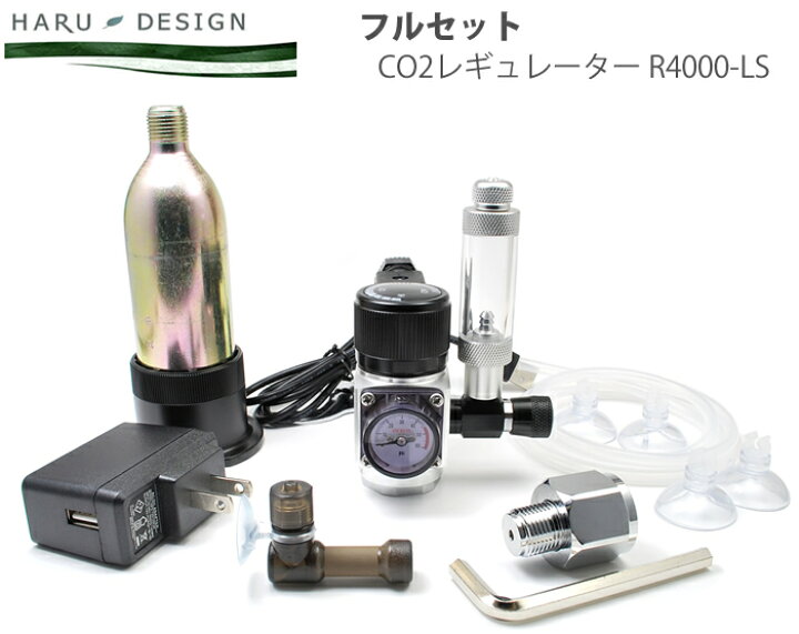 楽天市場 Co2フルセット Co2レギュレーターr4000 Ls 小型 大型ボンベミドボン兼用 Harudesign