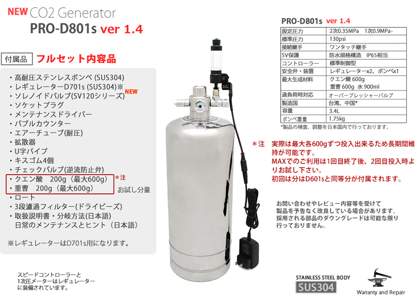 予約販売品 HaruDesign CO2ジェネレーター PRO-D701s Ver 1.4