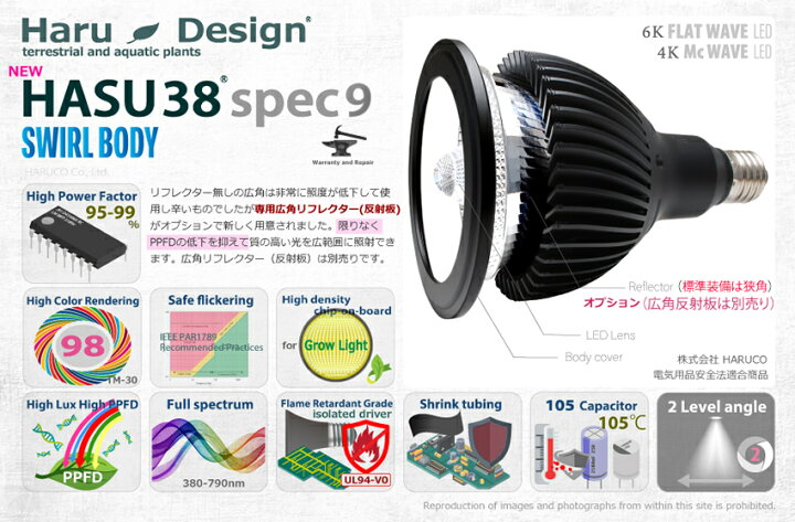 楽天市場】HaruDesign 植物育成ライト HASU38 spec9 6K 白色系 