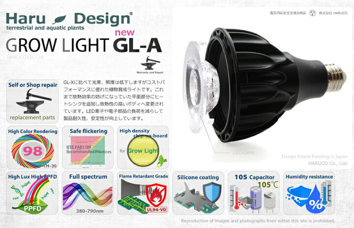 楽天市場】HaruDesign 植物育成LEDライト GL-A 6K FtW 白色系 5800K 